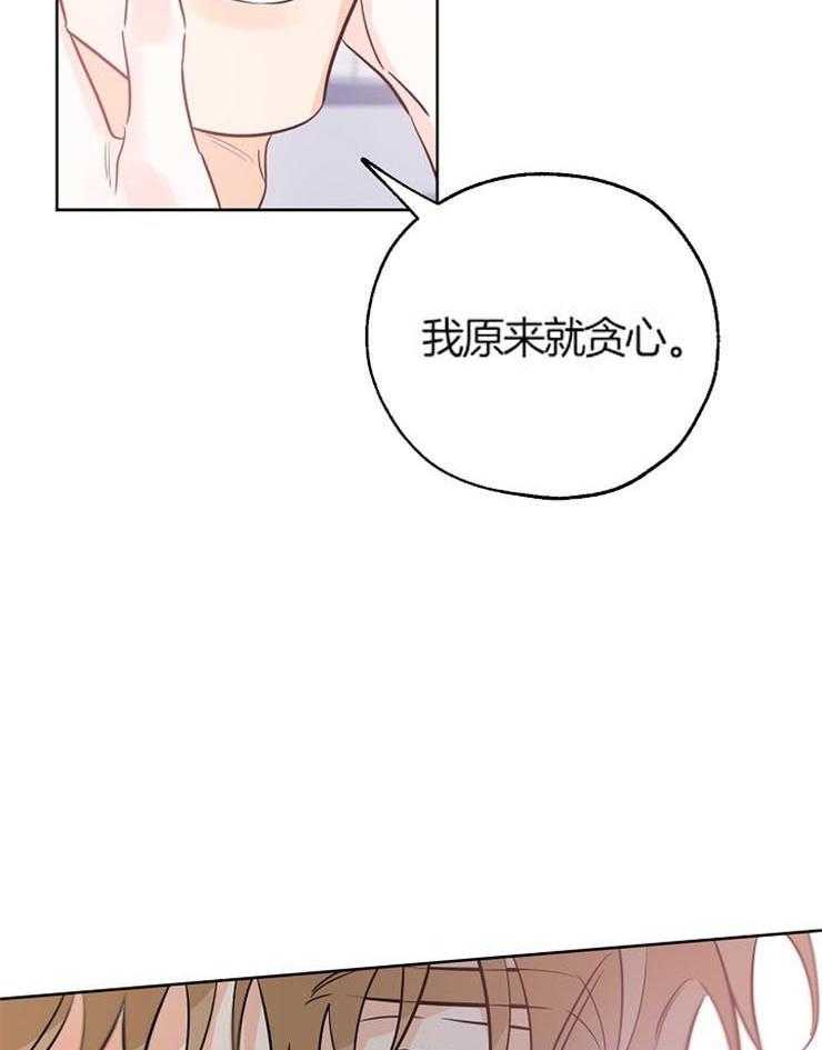 《幸运天堂》漫画最新章节第56话 本就贪心免费下拉式在线观看章节第【8】张图片