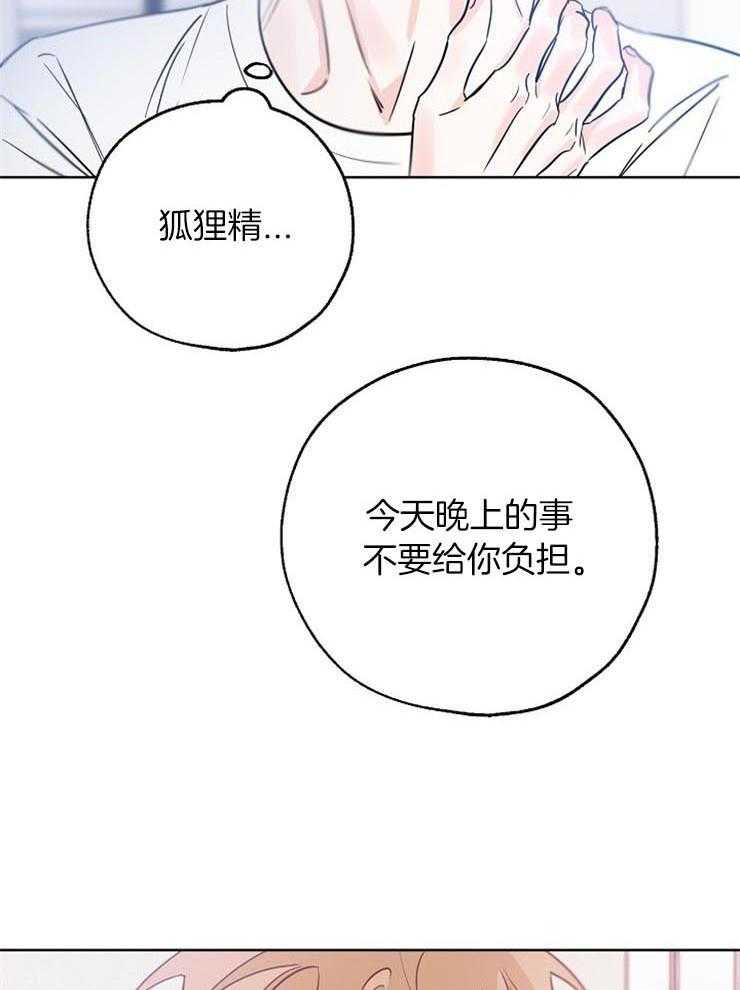 《幸运天堂》漫画最新章节第59话 狐狸精免费下拉式在线观看章节第【24】张图片