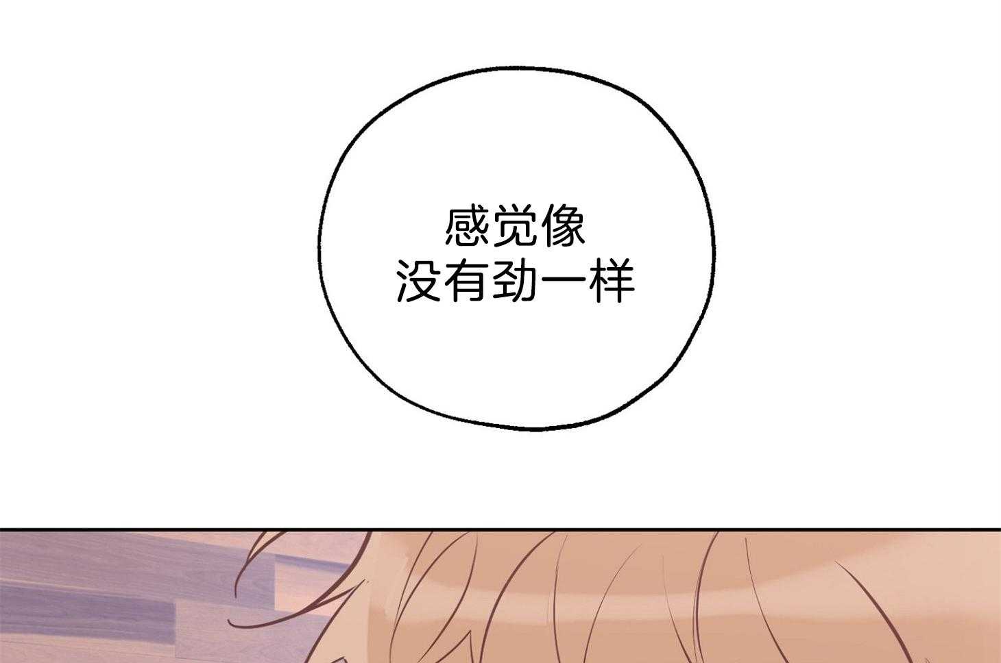 《幸运天堂》漫画最新章节第61话 变得自私免费下拉式在线观看章节第【32】张图片