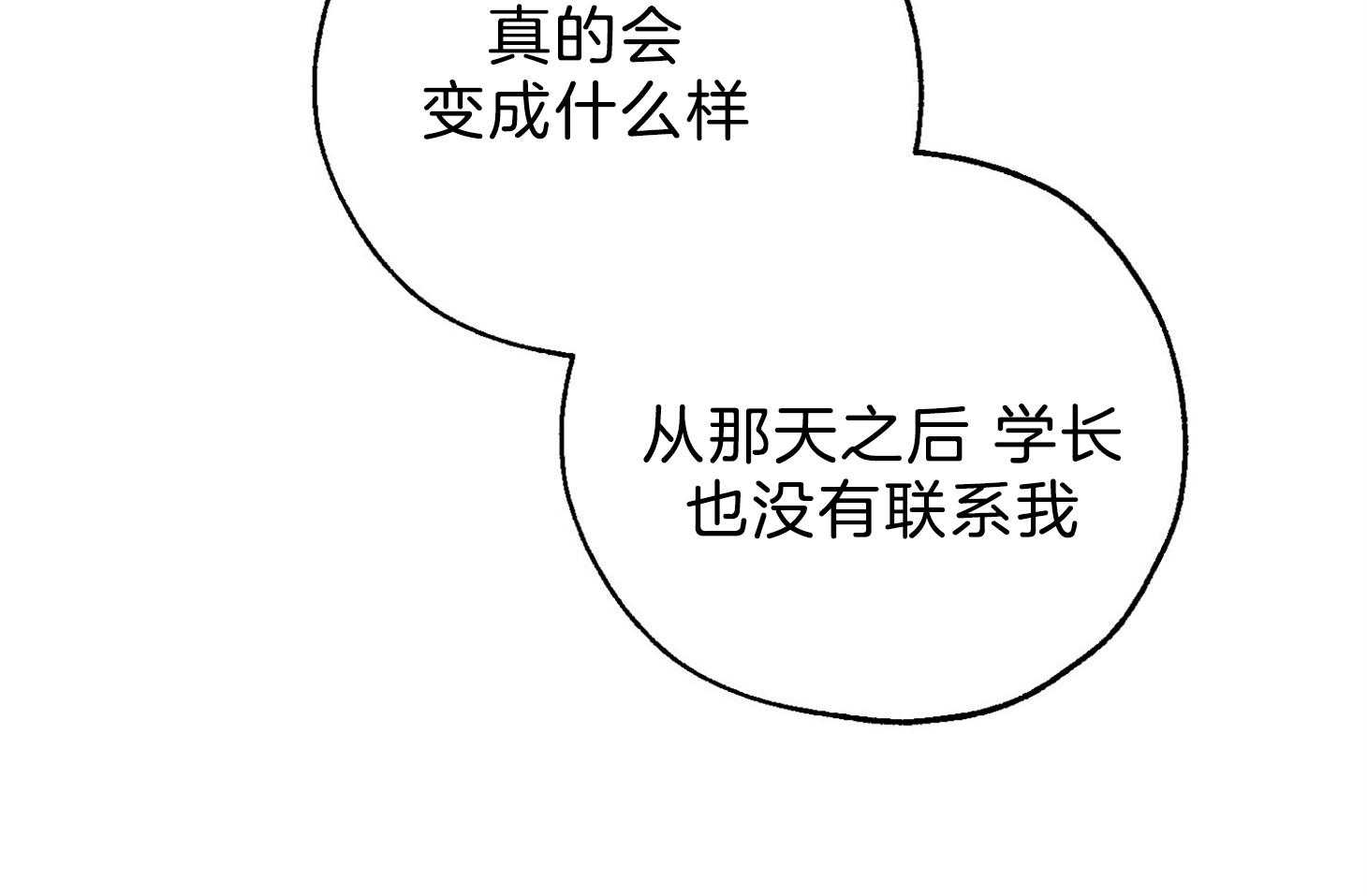 《幸运天堂》漫画最新章节第61话 变得自私免费下拉式在线观看章节第【9】张图片