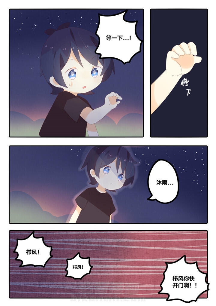 《醋栗味暗恋》漫画最新章节第11话 11免费下拉式在线观看章节第【5】张图片