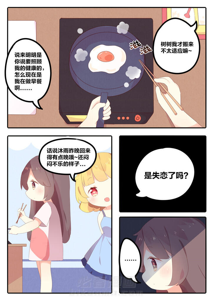 《醋栗味暗恋》漫画最新章节第13话 13免费下拉式在线观看章节第【6】张图片