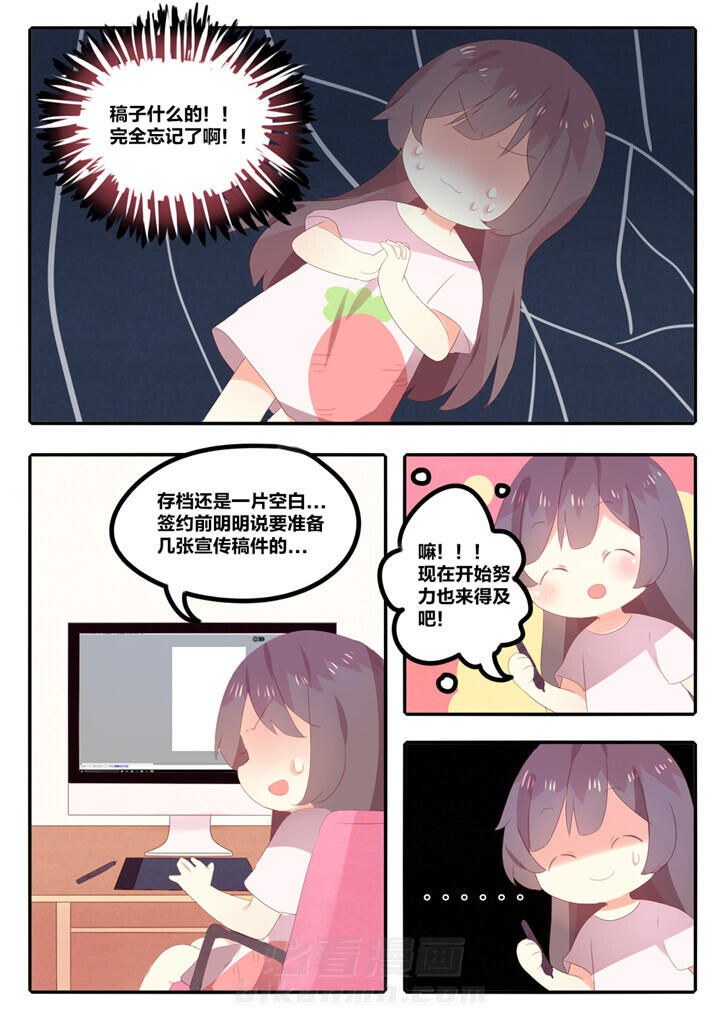 《醋栗味暗恋》漫画最新章节第15话 15免费下拉式在线观看章节第【7】张图片