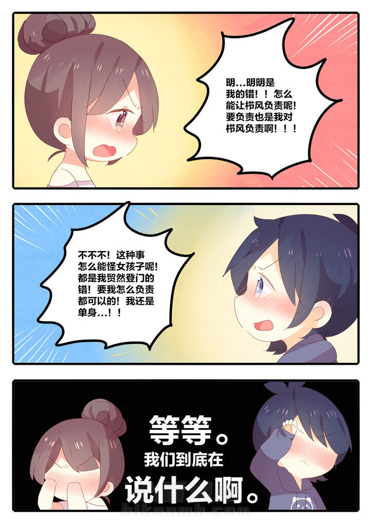 《醋栗味暗恋》漫画最新章节第16话 16免费下拉式在线观看章节第【3】张图片