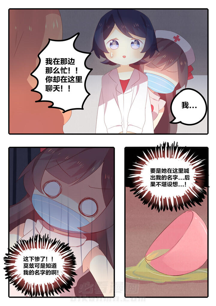 《醋栗味暗恋》漫画最新章节第36话 36免费下拉式在线观看章节第【8】张图片