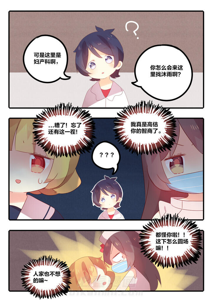 《醋栗味暗恋》漫画最新章节第37话 37免费下拉式在线观看章节第【4】张图片