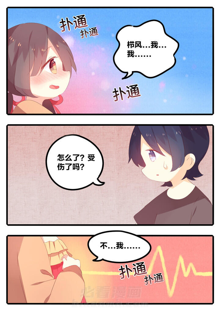 《醋栗味暗恋》漫画最新章节第42话 42免费下拉式在线观看章节第【8】张图片