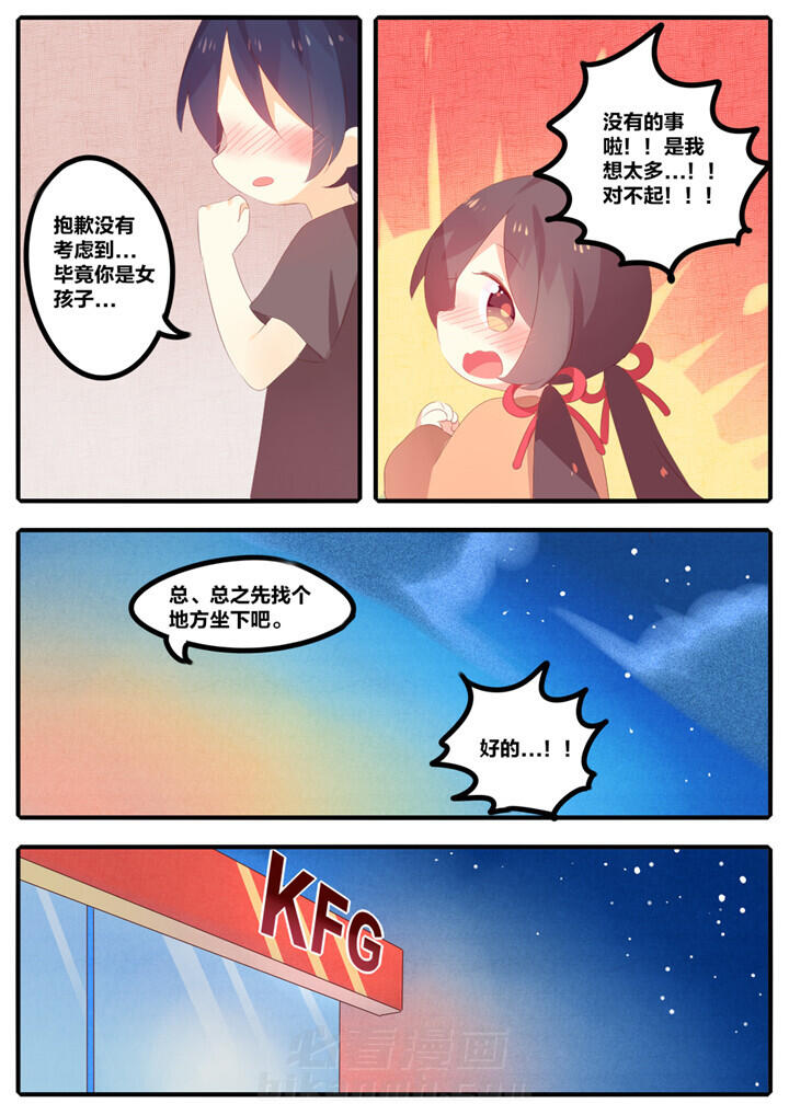 《醋栗味暗恋》漫画最新章节第42话 42免费下拉式在线观看章节第【5】张图片