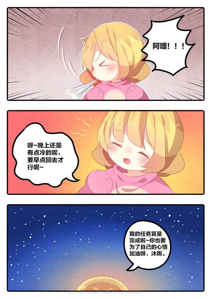 《醋栗味暗恋》漫画最新章节第43话 43免费下拉式在线观看章节第【7】张图片