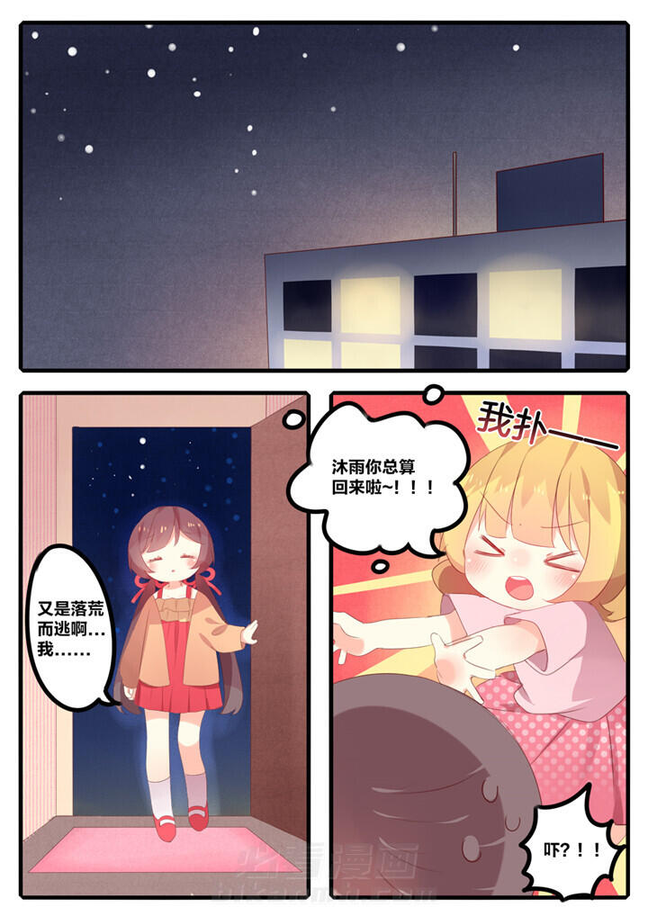 《醋栗味暗恋》漫画最新章节第45话 45免费下拉式在线观看章节第【8】张图片