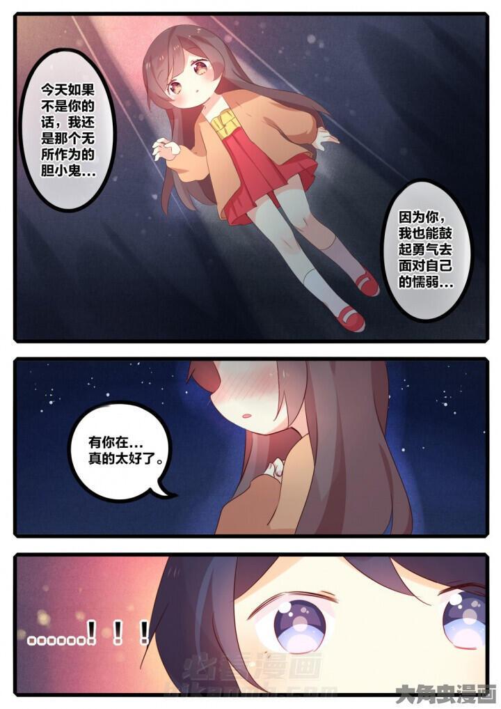 《醋栗味暗恋》漫画最新章节第49话 49免费下拉式在线观看章节第【5】张图片