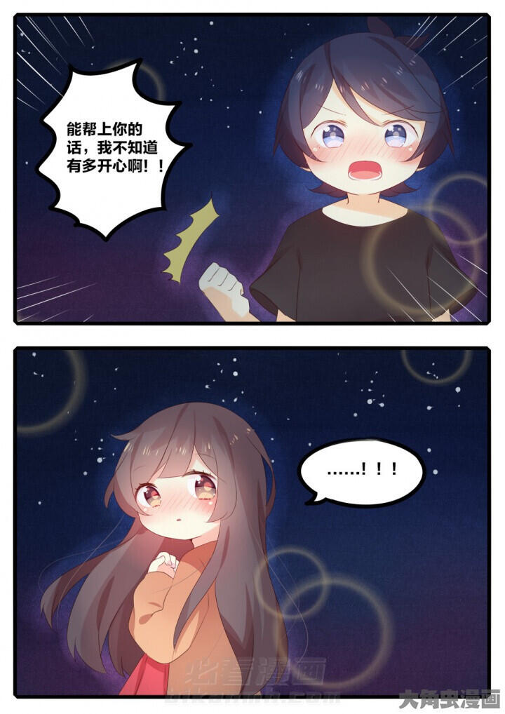 《醋栗味暗恋》漫画最新章节第49话 49免费下拉式在线观看章节第【1】张图片