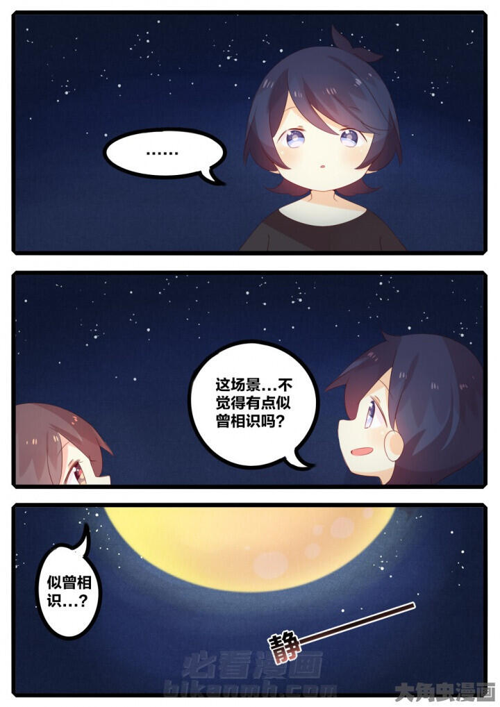 《醋栗味暗恋》漫画最新章节第49话 49免费下拉式在线观看章节第【7】张图片