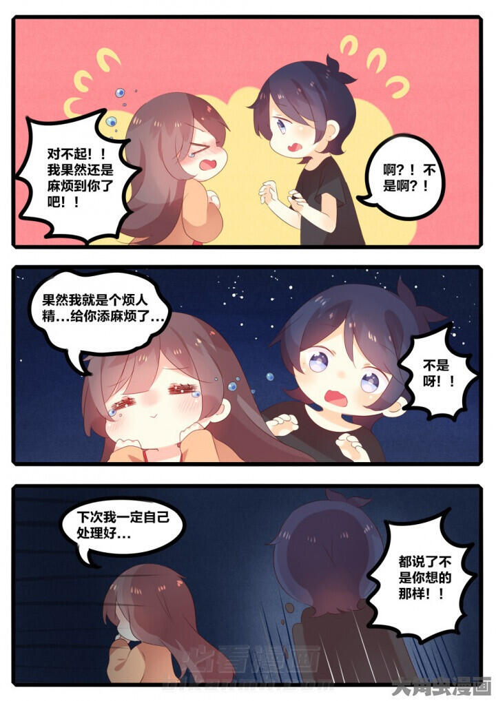 《醋栗味暗恋》漫画最新章节第49话 49免费下拉式在线观看章节第【2】张图片