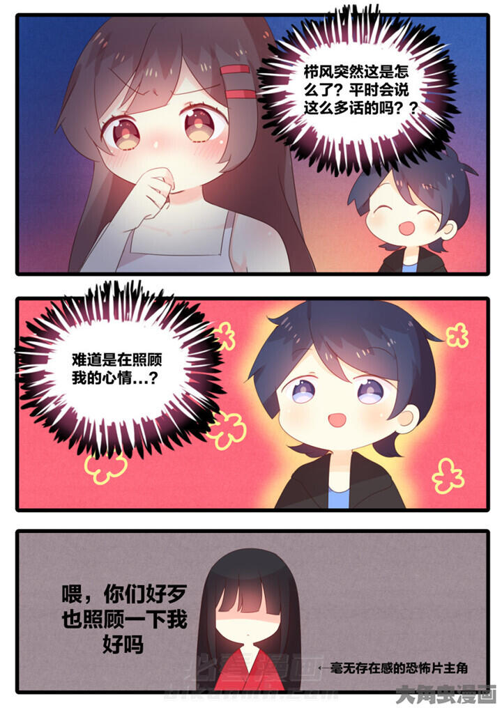 《醋栗味暗恋》漫画最新章节第55话 55免费下拉式在线观看章节第【3】张图片