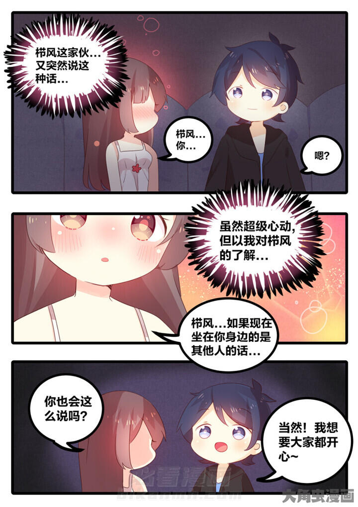 《醋栗味暗恋》漫画最新章节第56话 56免费下拉式在线观看章节第【8】张图片