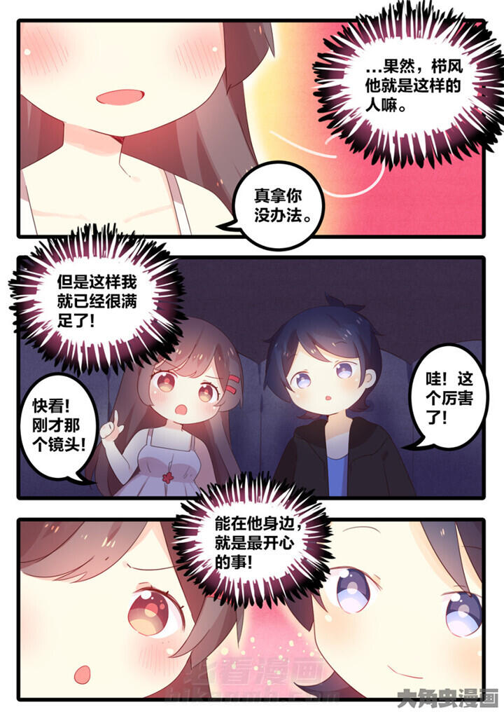 《醋栗味暗恋》漫画最新章节第56话 56免费下拉式在线观看章节第【7】张图片