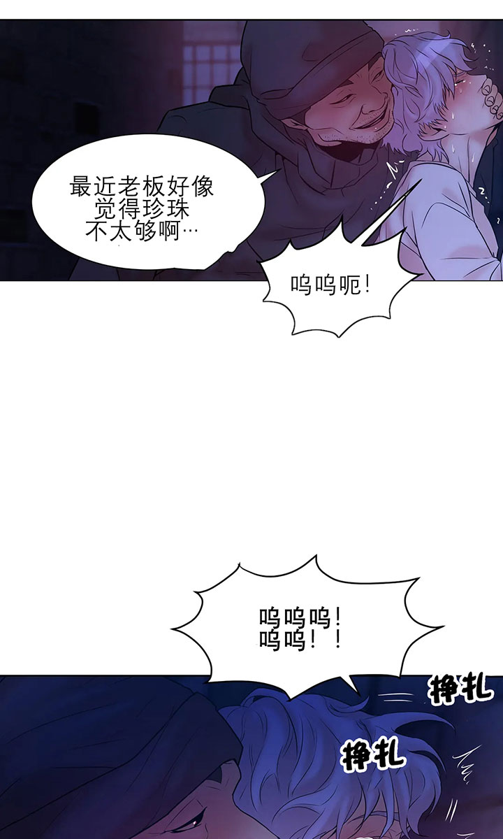 《珍珠少年》漫画最新章节第21话 不够补上免费下拉式在线观看章节第【17】张图片