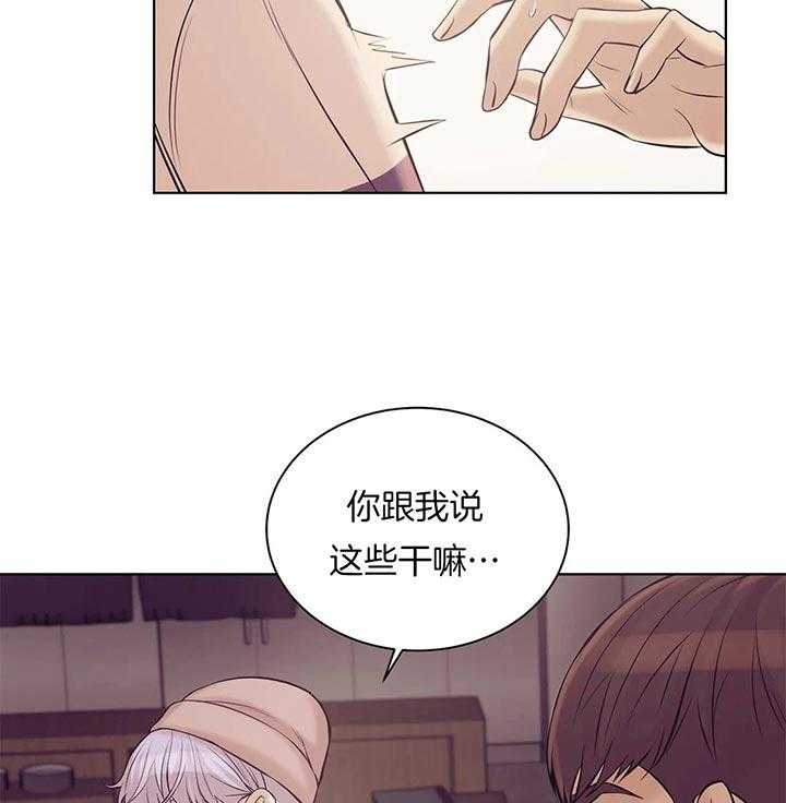 《珍珠少年》漫画最新章节第59话 你们什么关系免费下拉式在线观看章节第【15】张图片