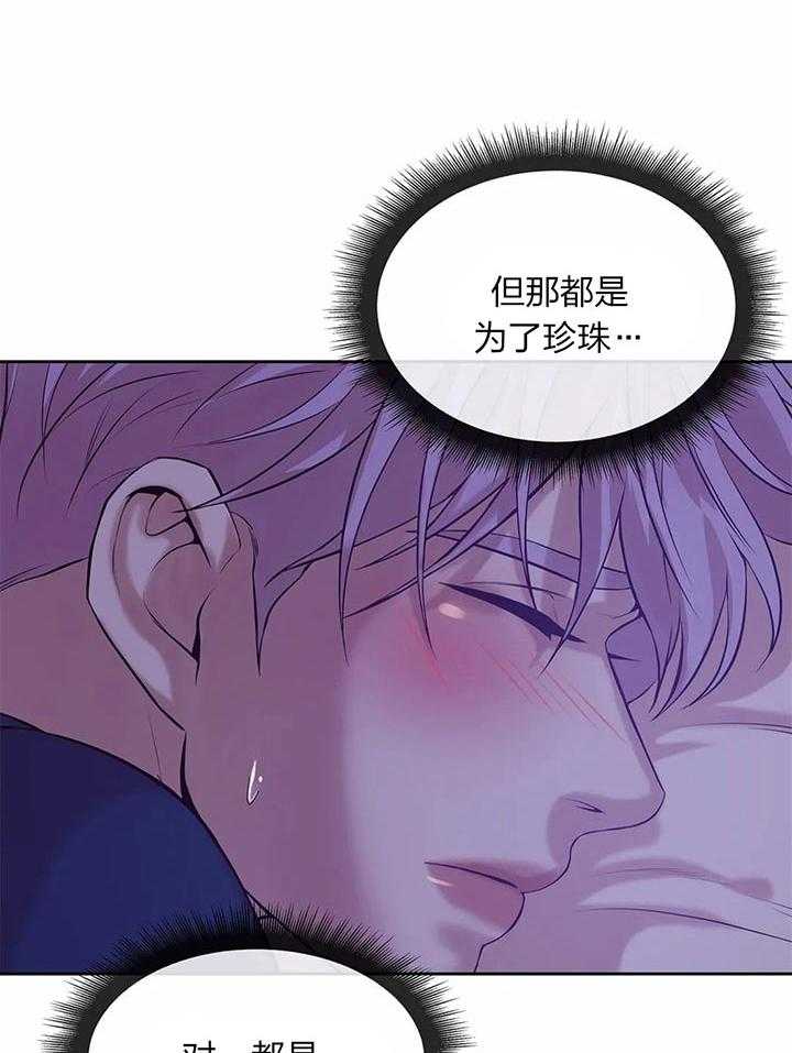 《珍珠少年》漫画最新章节第63话 最喜欢你了免费下拉式在线观看章节第【33】张图片