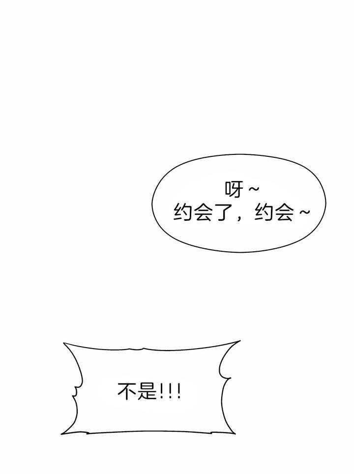 《珍珠少年》漫画最新章节第69话 不是约会免费下拉式在线观看章节第【2】张图片