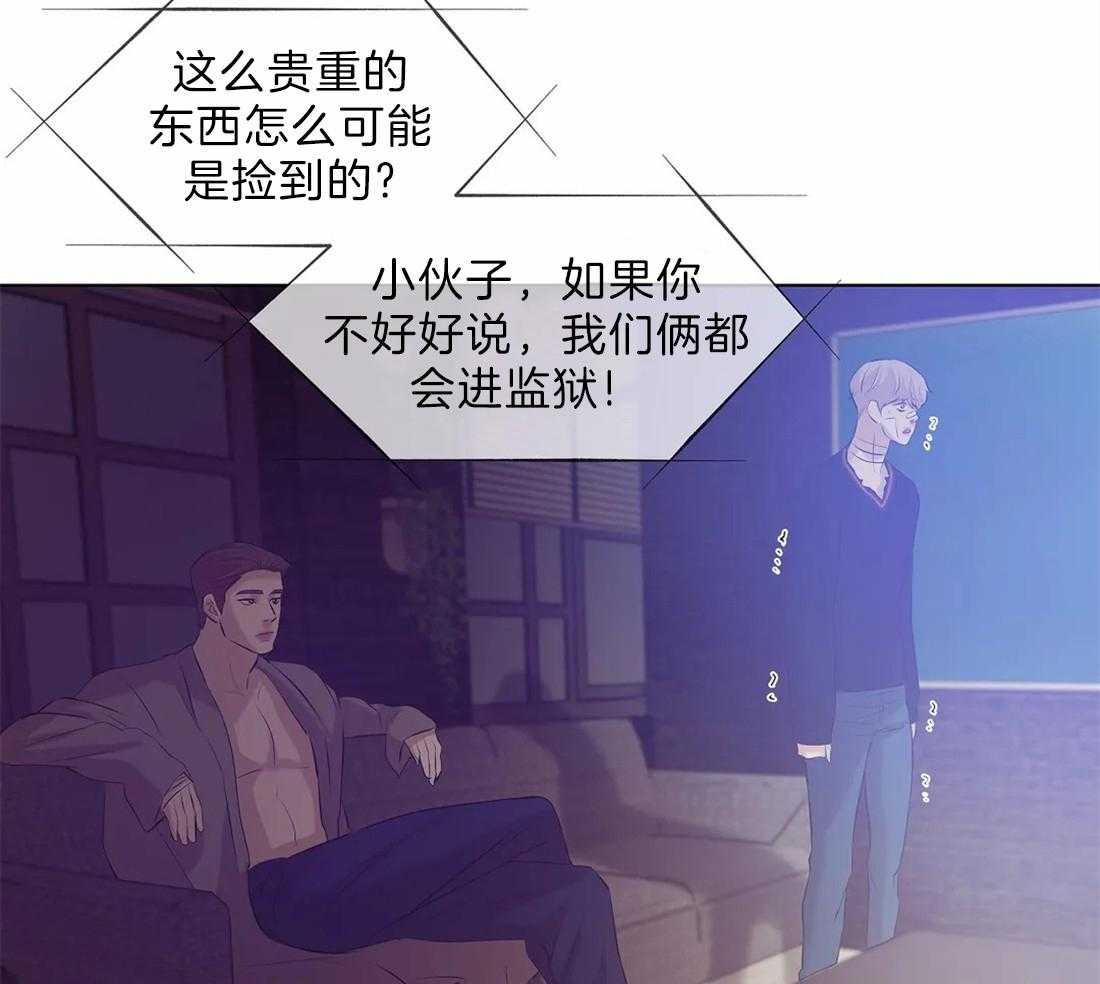 《珍珠少年》漫画最新章节第87话 通话录音免费下拉式在线观看章节第【41】张图片