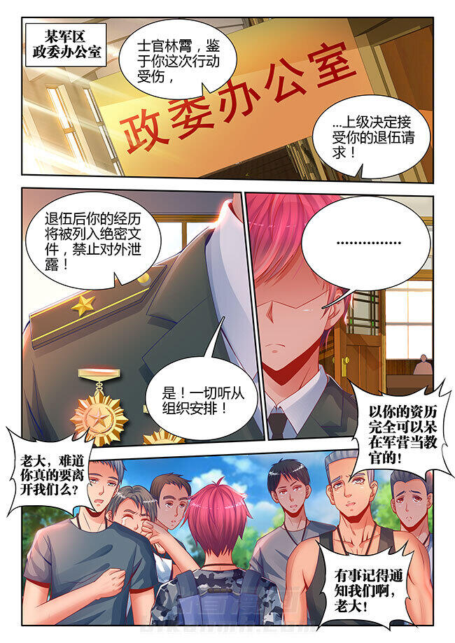 《兵王耀星路》漫画最新章节第1话 1免费下拉式在线观看章节第【8】张图片