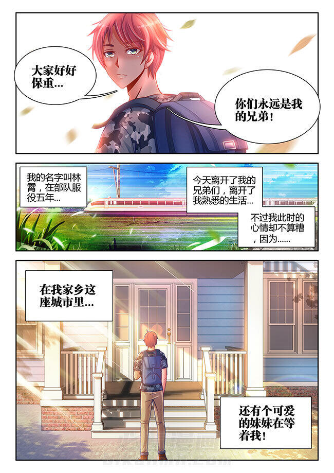 《兵王耀星路》漫画最新章节第1话 1免费下拉式在线观看章节第【7】张图片