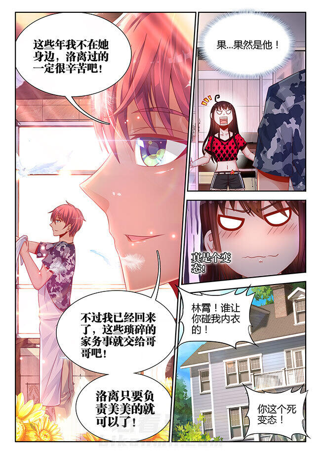 《兵王耀星路》漫画最新章节第3话 3免费下拉式在线观看章节第【5】张图片