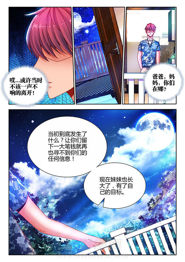 《兵王耀星路》漫画最新章节第5话 5免费下拉式在线观看章节第【2】张图片