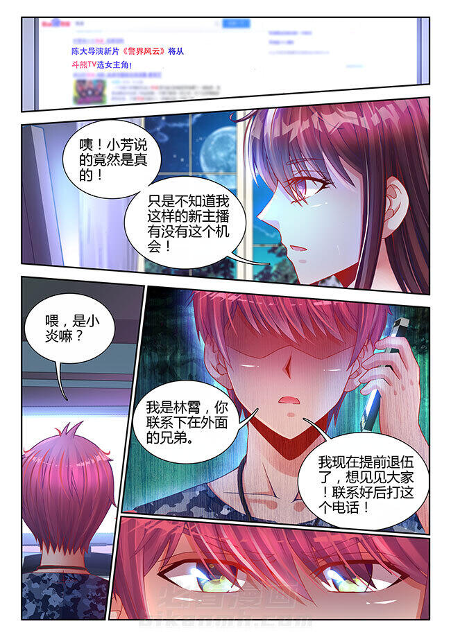 《兵王耀星路》漫画最新章节第6话 6免费下拉式在线观看章节第【4】张图片