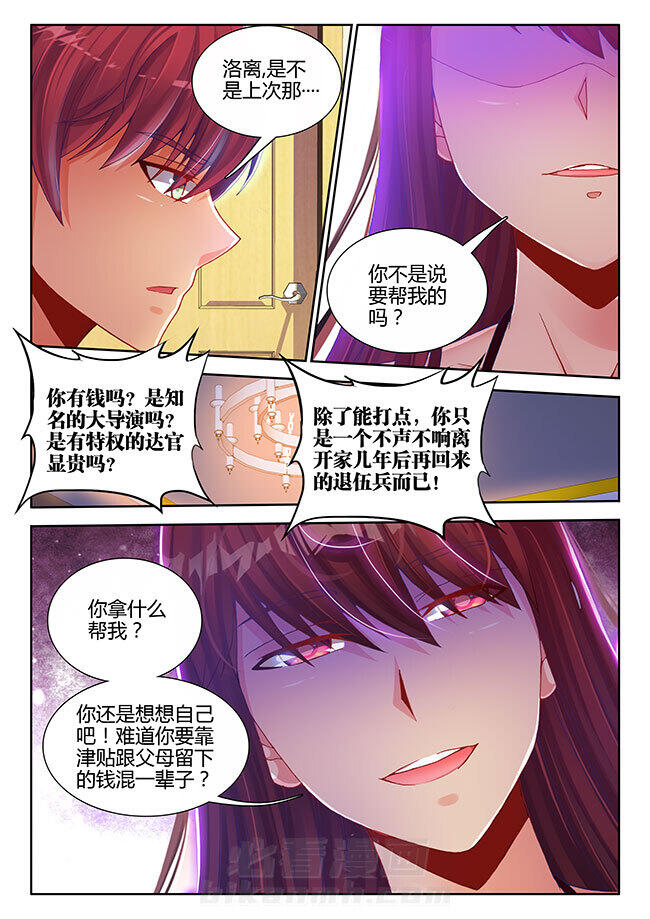 《兵王耀星路》漫画最新章节第8话 8免费下拉式在线观看章节第【2】张图片