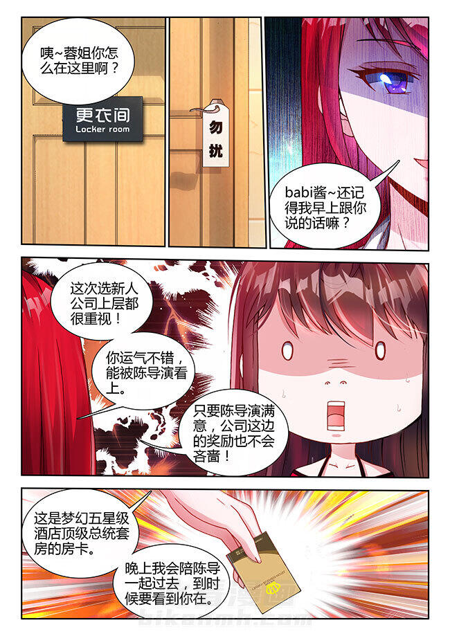 《兵王耀星路》漫画最新章节第8话 8免费下拉式在线观看章节第【7】张图片