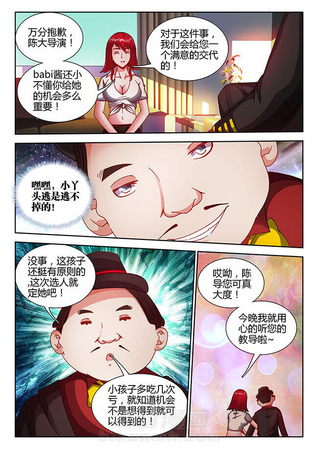 《兵王耀星路》漫画最新章节第8话 8免费下拉式在线观看章节第【5】张图片