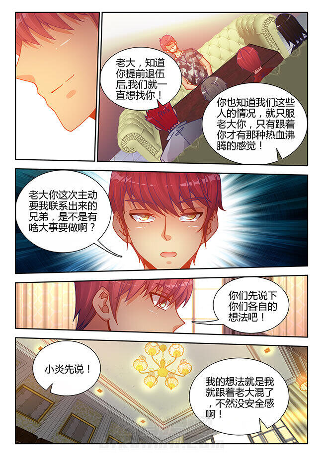 《兵王耀星路》漫画最新章节第9话 9免费下拉式在线观看章节第【5】张图片