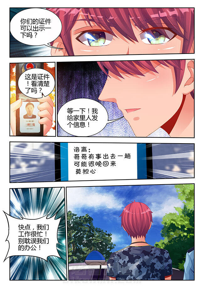 《兵王耀星路》漫画最新章节第10话 10免费下拉式在线观看章节第【6】张图片