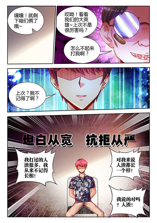 《兵王耀星路》漫画最新章节第10话 10免费下拉式在线观看章节第【2】张图片