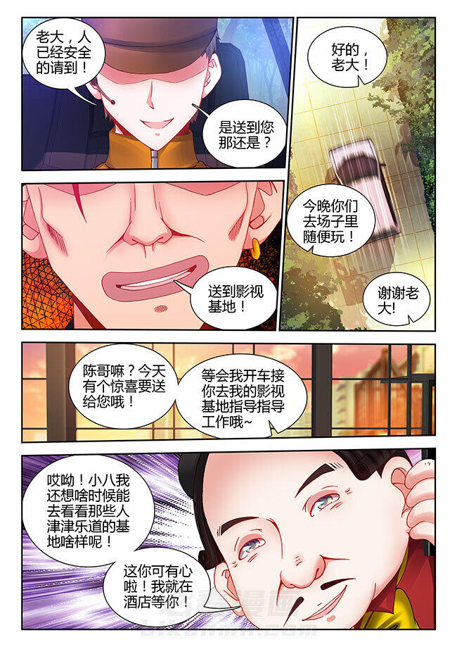 《兵王耀星路》漫画最新章节第11话 11免费下拉式在线观看章节第【5】张图片