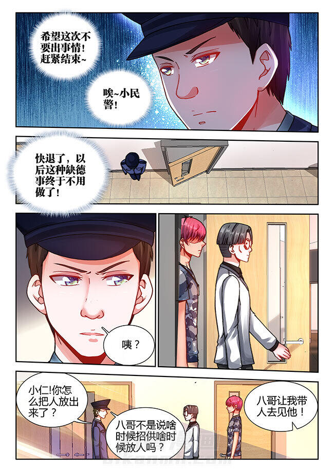 《兵王耀星路》漫画最新章节第11话 11免费下拉式在线观看章节第【2】张图片