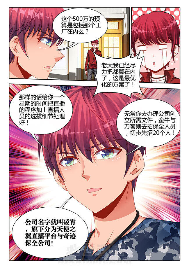 《兵王耀星路》漫画最新章节第20话 20免费下拉式在线观看章节第【4】张图片