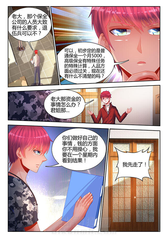 《兵王耀星路》漫画最新章节第20话 20免费下拉式在线观看章节第【3】张图片