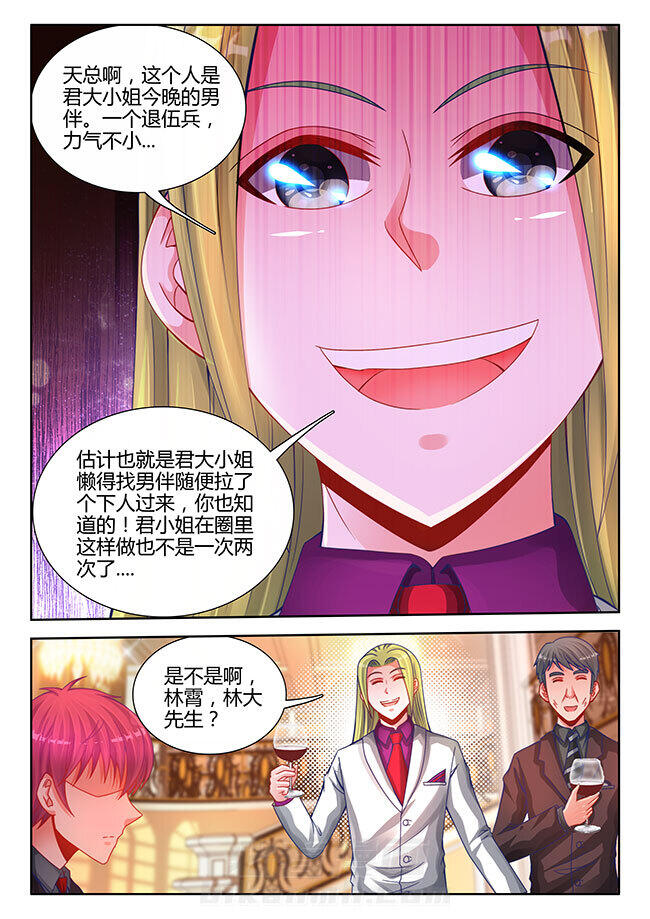 《兵王耀星路》漫画最新章节第24话 24免费下拉式在线观看章节第【6】张图片