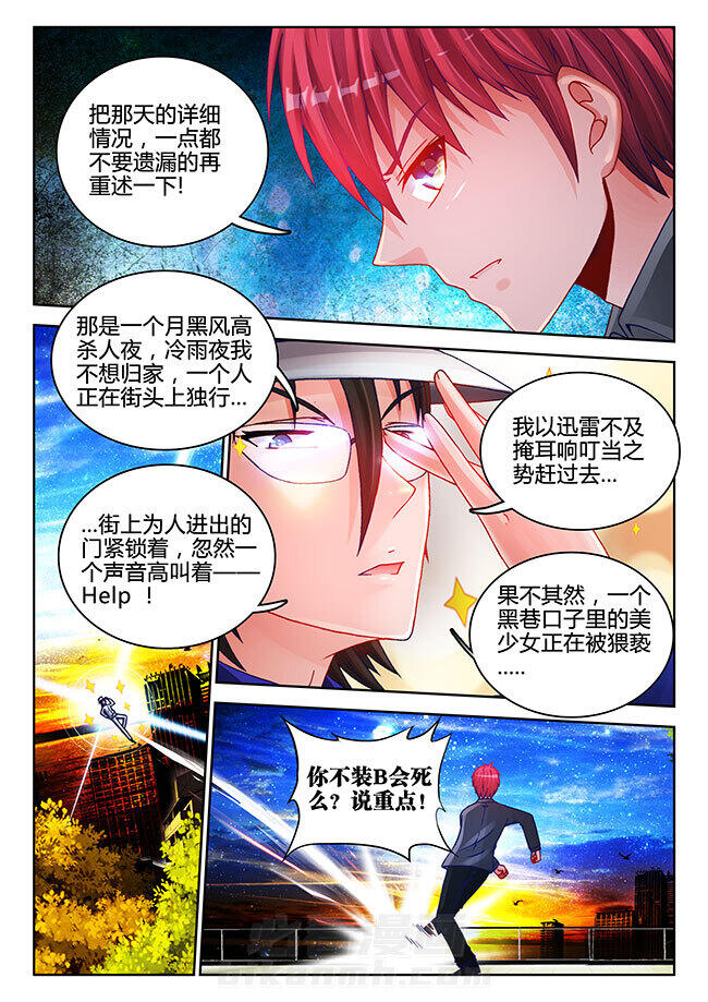 《兵王耀星路》漫画最新章节第39话 39免费下拉式在线观看章节第【7】张图片