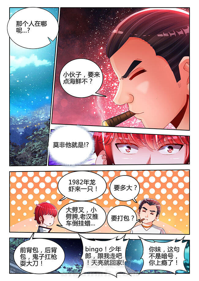 《兵王耀星路》漫画最新章节第42话 42免费下拉式在线观看章节第【8】张图片