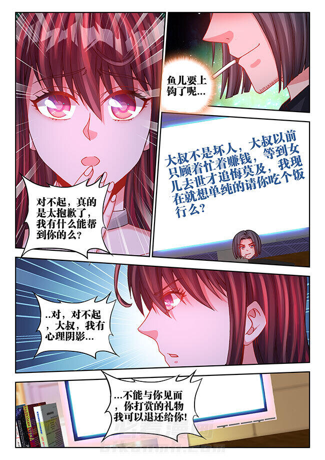 《兵王耀星路》漫画最新章节第43话 43免费下拉式在线观看章节第【2】张图片