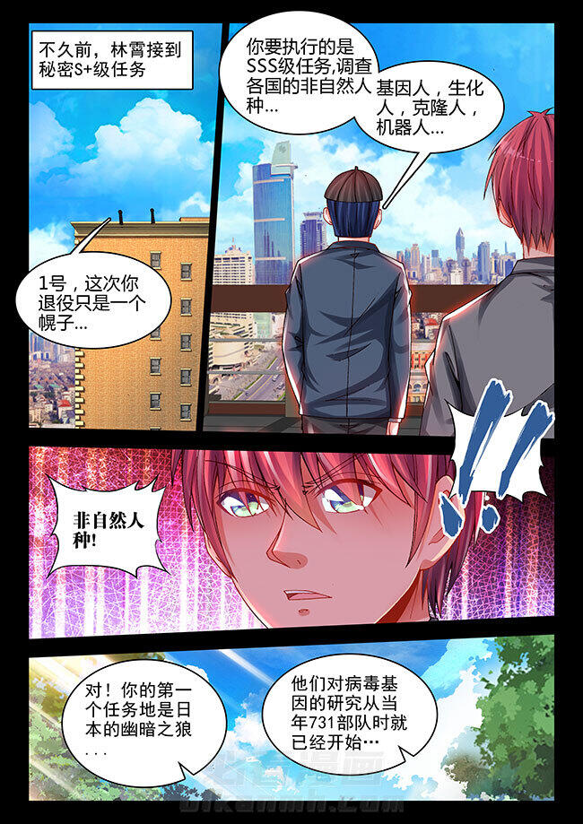 《兵王耀星路》漫画最新章节第46话 46免费下拉式在线观看章节第【7】张图片