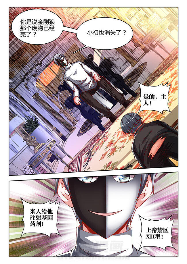 《兵王耀星路》漫画最新章节第48话 48免费下拉式在线观看章节第【2】张图片