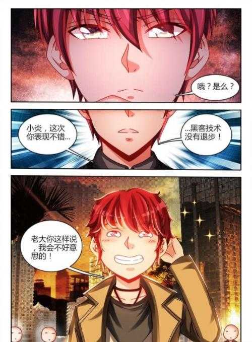 《兵王耀星路》漫画最新章节第50话 50免费下拉式在线观看章节第【4】张图片