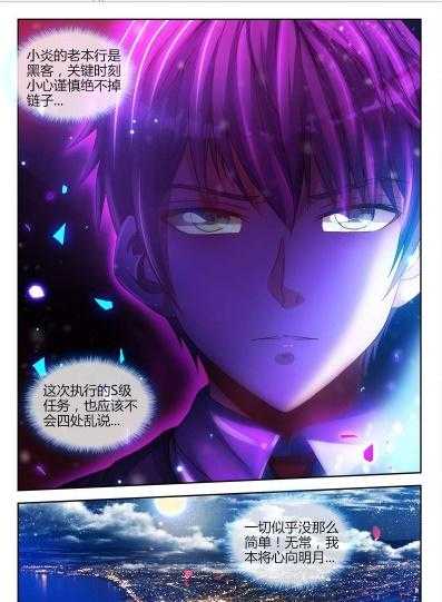 《兵王耀星路》漫画最新章节第53话 53免费下拉式在线观看章节第【1】张图片