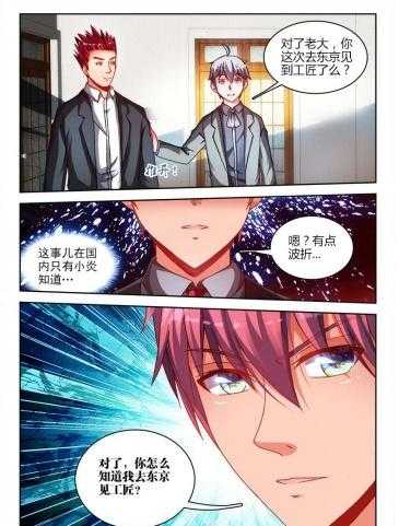 《兵王耀星路》漫画最新章节第53话 53免费下拉式在线观看章节第【3】张图片